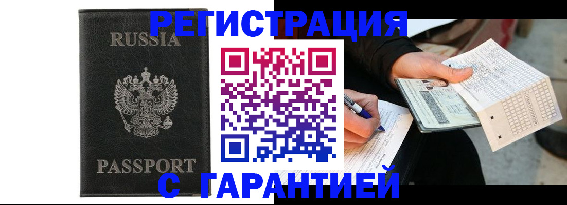 временная регистрация поиск в Голицыно